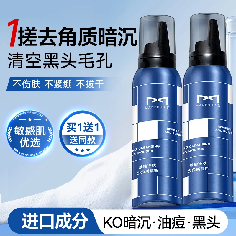 法国大牌正品慕斯男士脸部去死皮黑头温和深层清洁毛孔面部磨砂膏