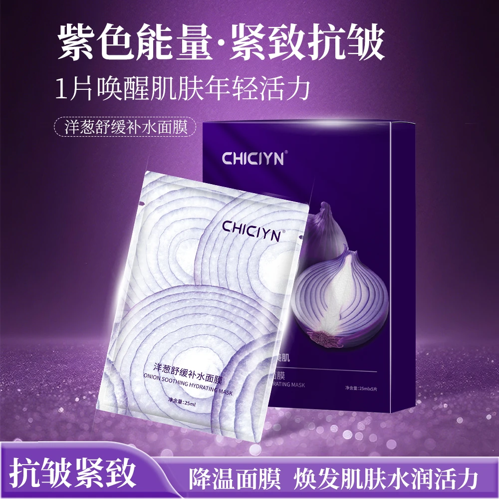洋葱舒缓补水面膜淡印修复保湿抗皱紧致改善暗沉提亮