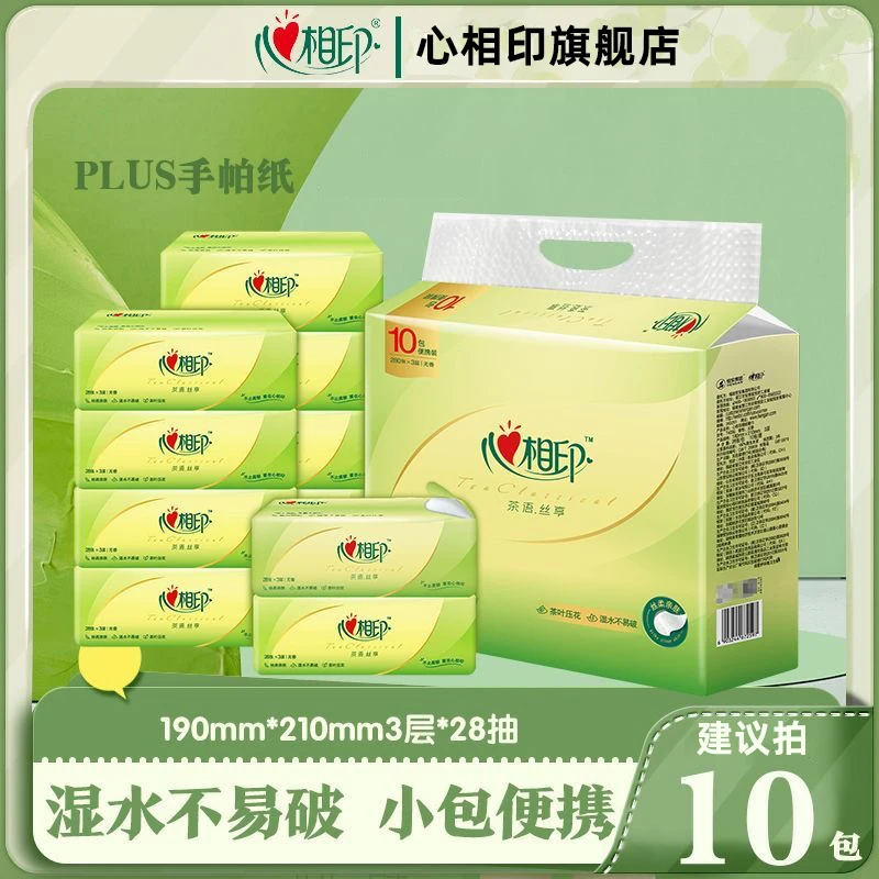 心相印手帕纸28张便携纸巾学生大包餐巾纸随身装纸面巾纸无香10包