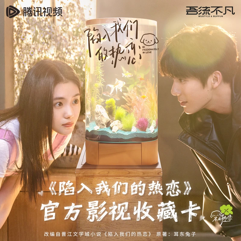 吾流不凡【点盒】《陷入我们的热恋》官方影视收藏卡卡牌盲盒