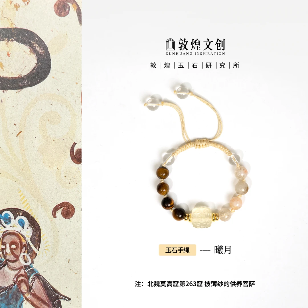 曦月【中国敦煌玉石研究所&敦煌文创】柠檬晶玉石手编绳简约手链
