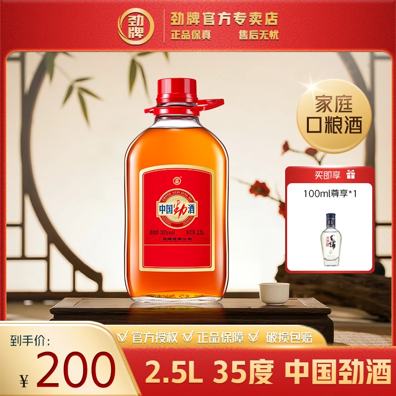劲酒【官方正品】劲牌八珍酒 中国劲酒 追风八珍酒40/35/38度养生酒