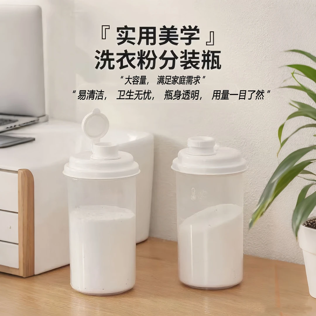 洗衣粉专用收纳盒分装瓶小号旅行家用密封皂粉容器塑料储存罐神器
