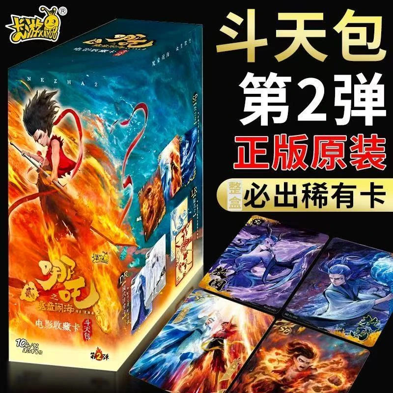 【大狂风】卡游-哪吒之魔童闹海斗天包收藏卡第二弹-(S代拆)