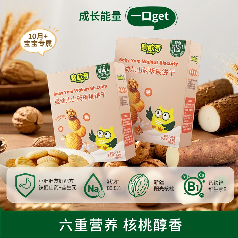 碧欧奇【山药核桃饼干】婴幼儿无添加香精婴辅宝宝零食强化钙铁锌