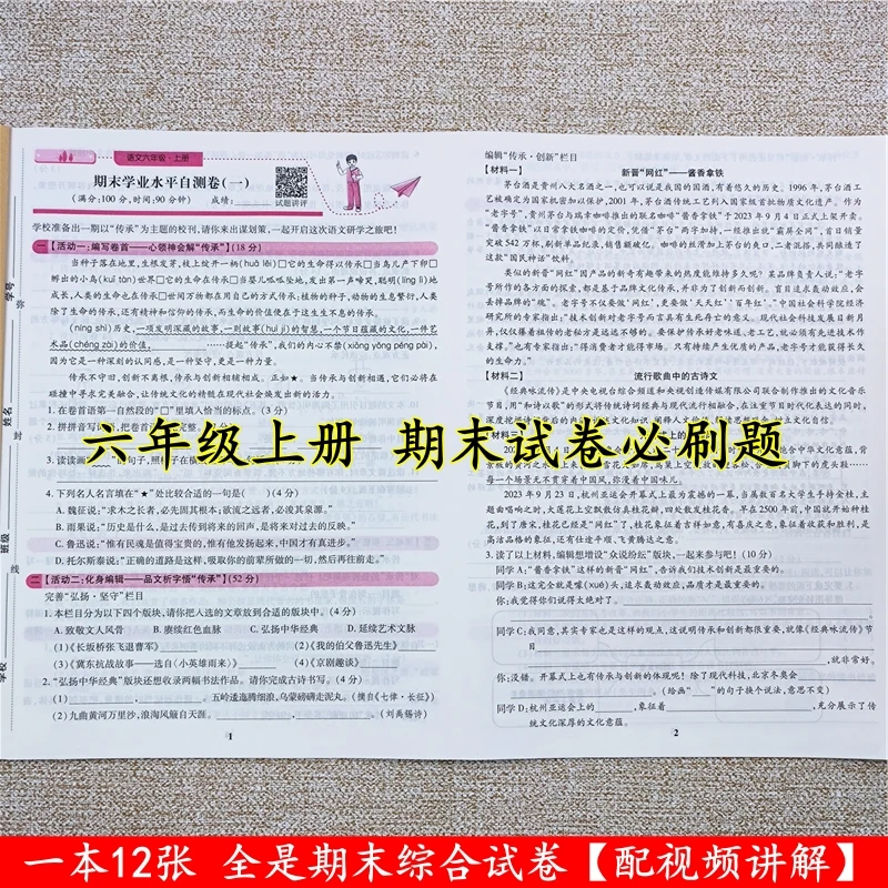 期末试卷六年级上册人教版语文数学期末考试必刷题期末复习真题卷