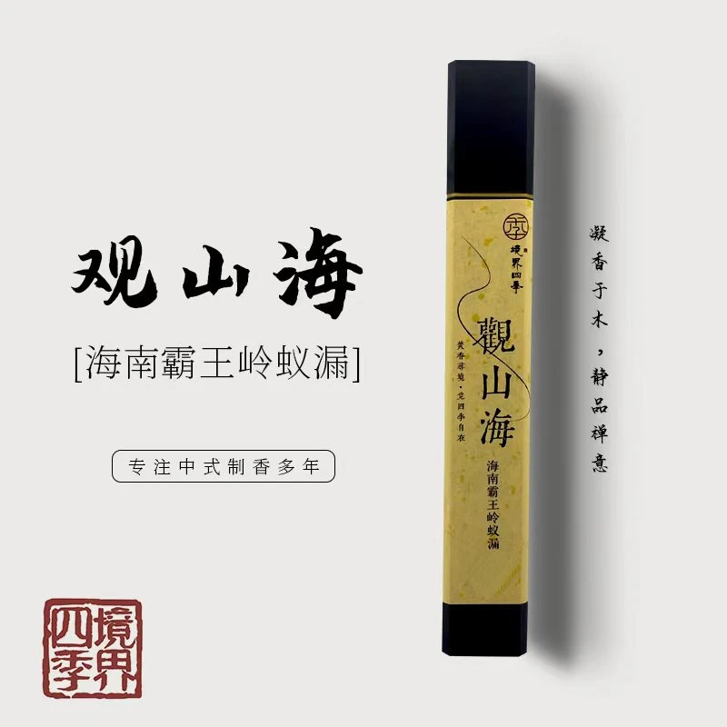 【观山海】霸王岭天然蚁漏沉香线香提神办公精美熏香