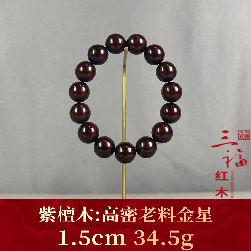 99416 高密老料金星 紫檀木