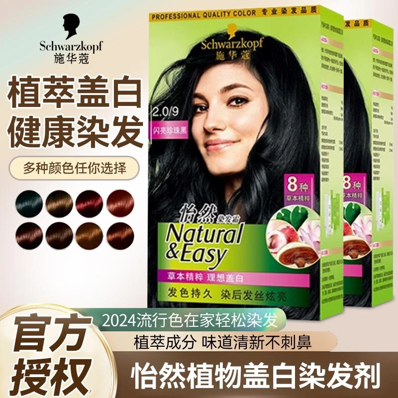 【盖白遮色】施华蔻染发剂怡然染发霜膏植物盖白纯黑茶色自己在家染
