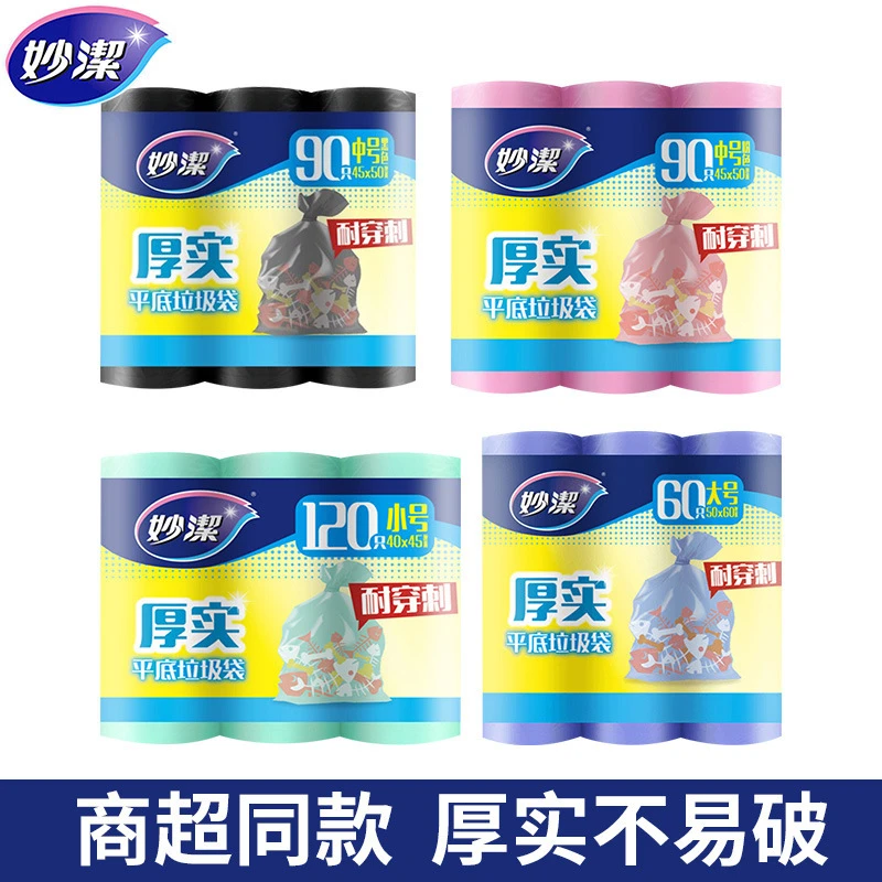 妙洁加大加厚学生B型垃圾袋家用厚实大号塑料袋实惠装共3卷3包