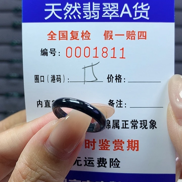 翡翠戒指未镶嵌      1811