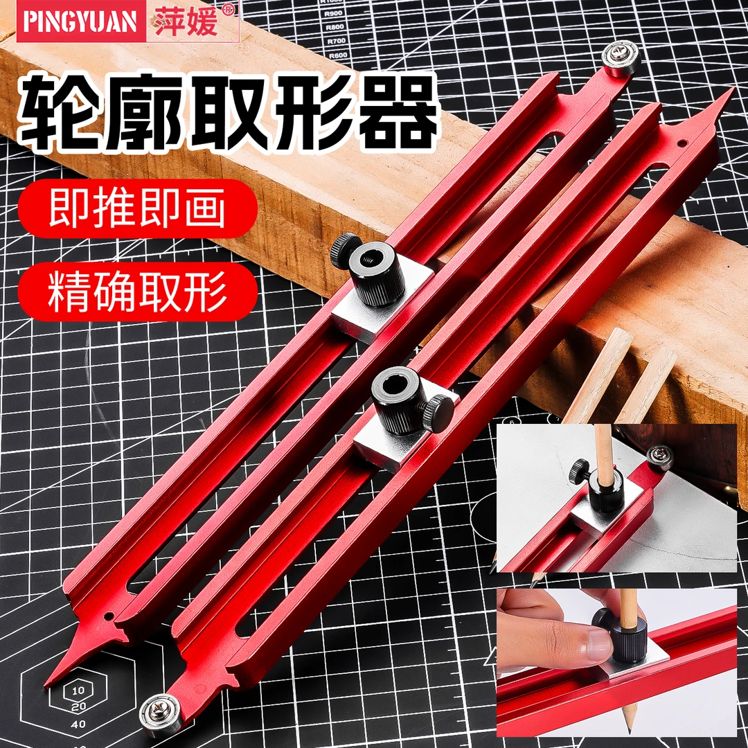 萍媛多功能取形器木工异性取型不规则划线轮廓尺弧度量规工具测量
