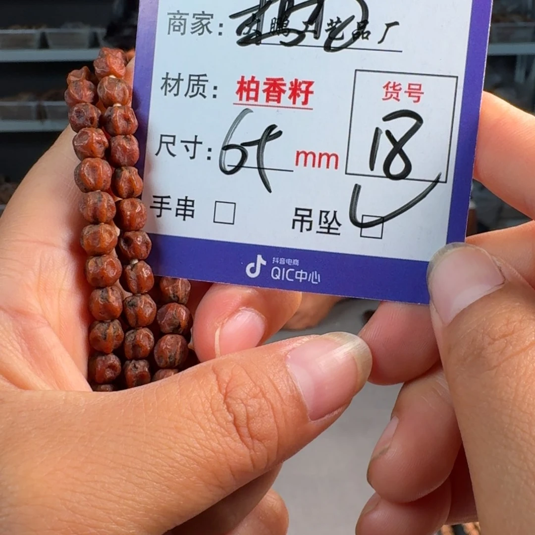 柏香籽/百香籽吊坠18号