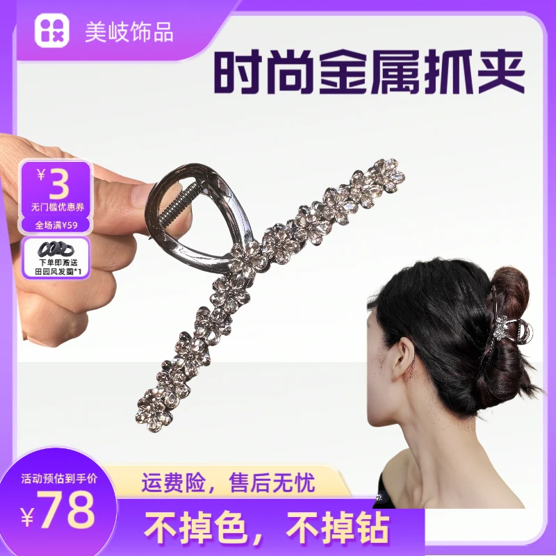 铁合金高级感水晶抓夹轻奢发卡女后脑勺盘发夹鲨鱼夹子发饰头饰