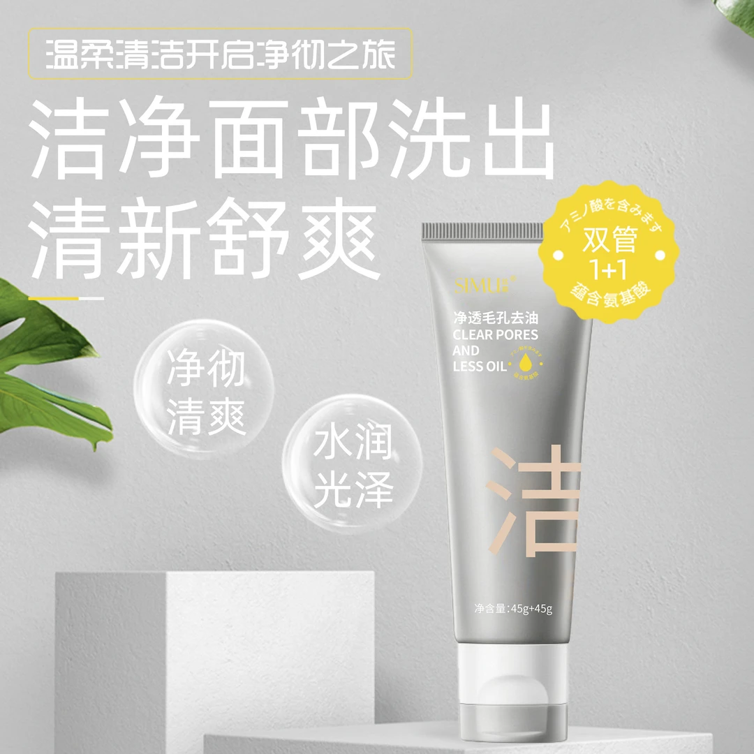 【大美专属】洗面奶氨基酸去油控痘云漫青春期净透洁面清爽清洁深层