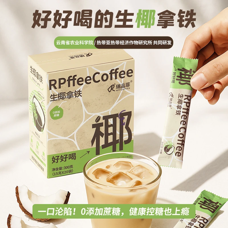 【瑞品菲】0蔗糖生椰拿铁黑咖啡阿拉比卡速溶