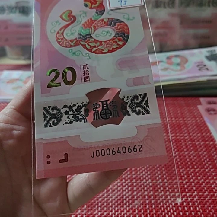 塑料小蛇钞小司令全偶数000640662单张