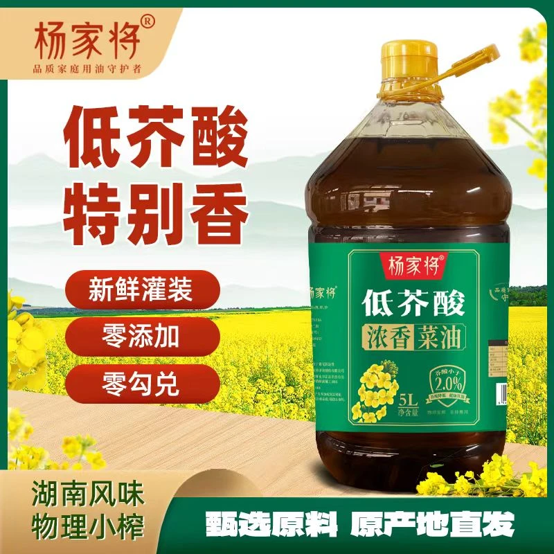 浓香低芥酸小榨菜籽油杨家将菜籽油纯菜籽油新菜籽油团