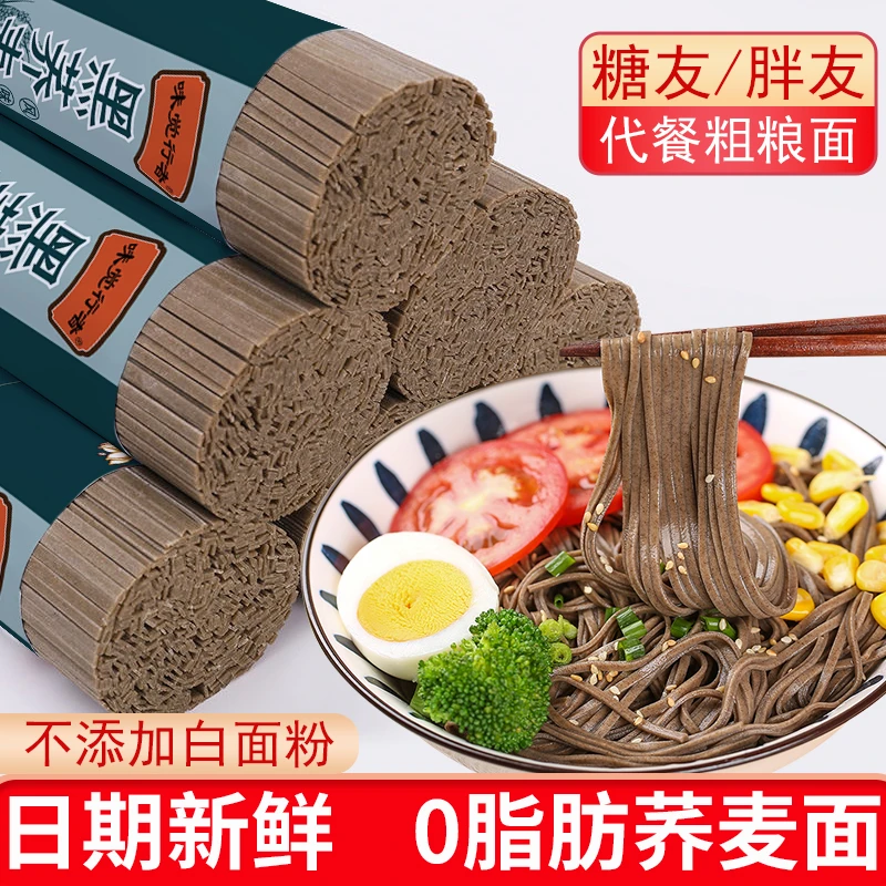 0脂肪荞麦面无糖精代餐粗粮面条低脂苦荞面挂面杂粮方便速食整箱