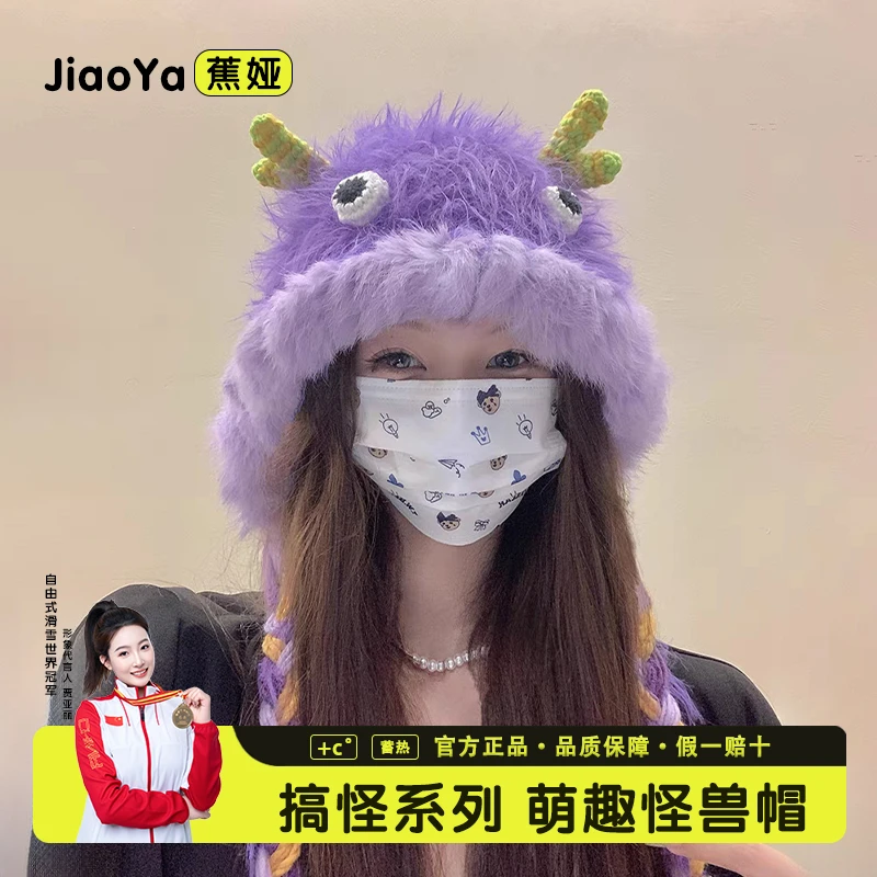 蕉娅韩系帽子女秋冬新款怪兽帽防风护耳保暖帽个性搞怪卡通毛绒帽