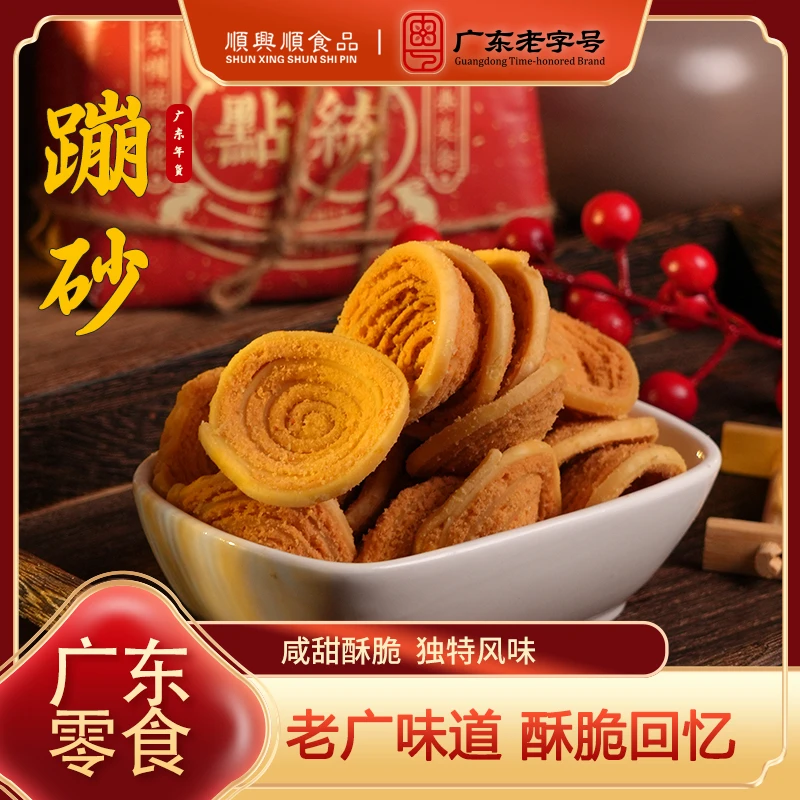 【蹦砂】 鲍鱼酥 新年传统食品 酥脆可口 广式年货