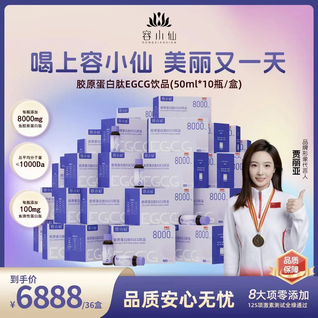 【一年量】36盒容小仙胶原蛋白肽EGCG饮品营养尊享送礼必备 年套餐