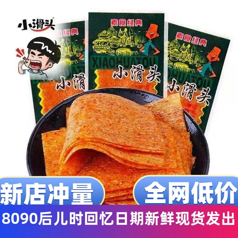 小滑头辣条整箱 8090后儿时校园怀旧老式麻辣零食薄辣片休闲小吃