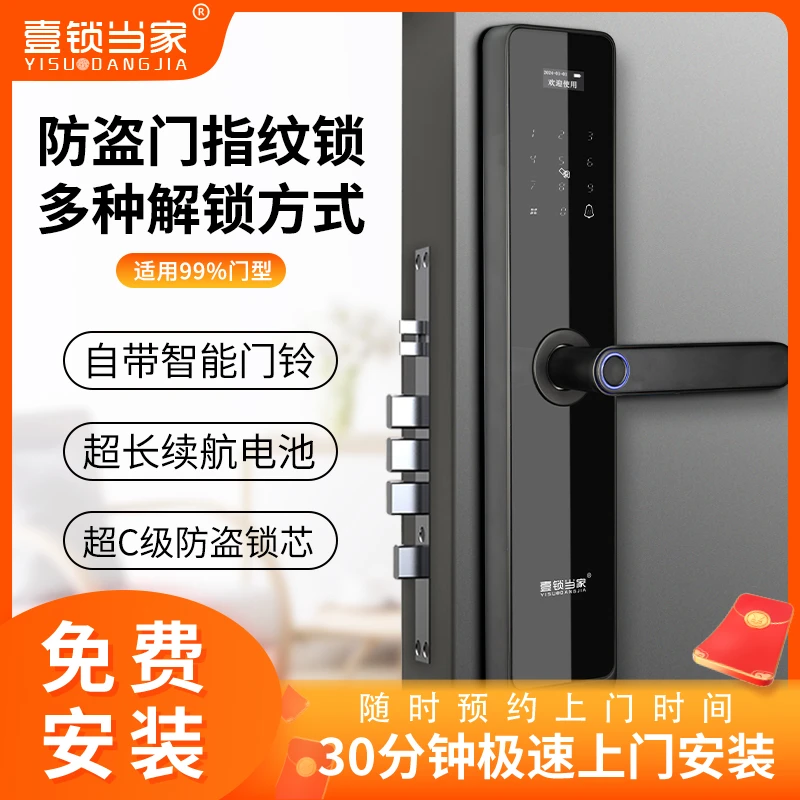 壹锁当家T9（含免费安装+免费开门）指纹锁密码智能锁
