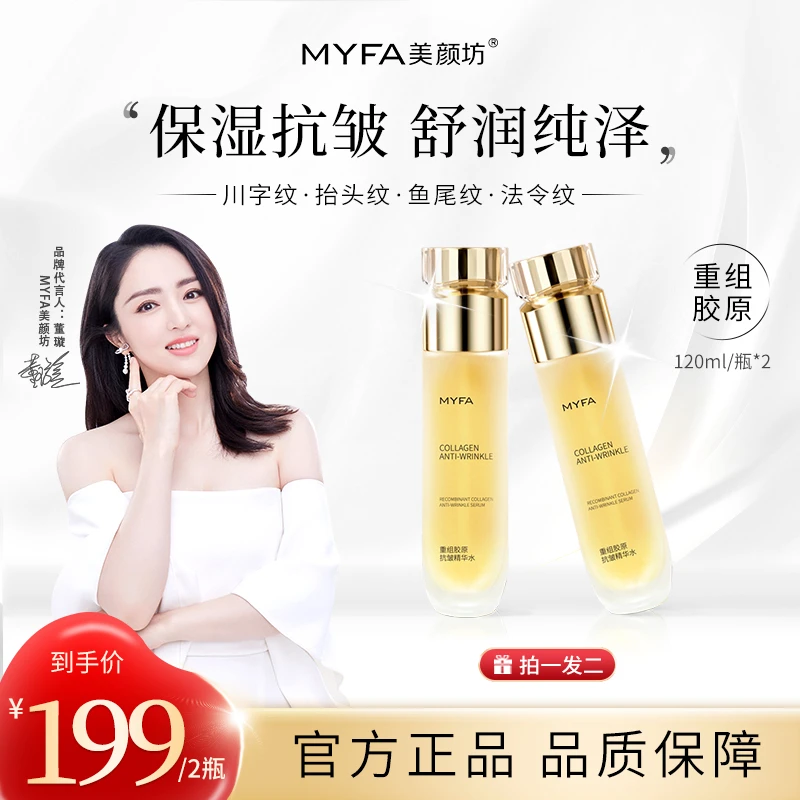【院线同款】美颜重组胶原抗皱精华水精粹多效紧致护肤淡纹补水保湿