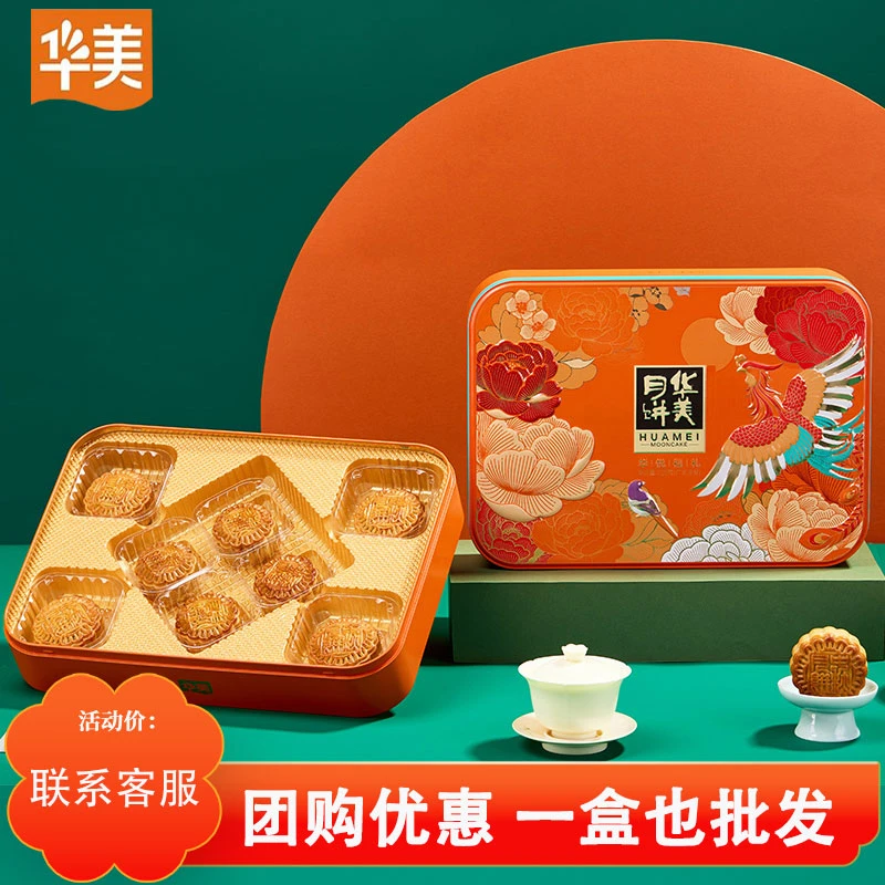 华美礼罐装华悦福礼720g广式经典蛋黄月饼礼盒中秋员工福利批发