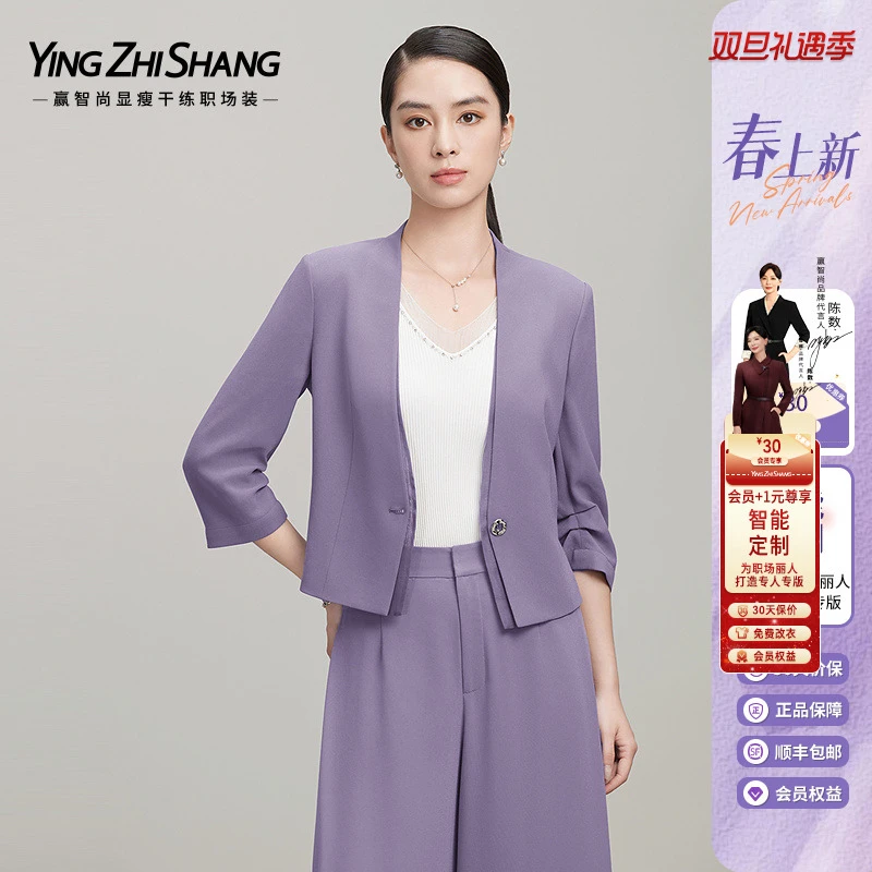 赢智尚高档醋酸紫色西装外套女短款显瘦职场高级2025春新ZB00732