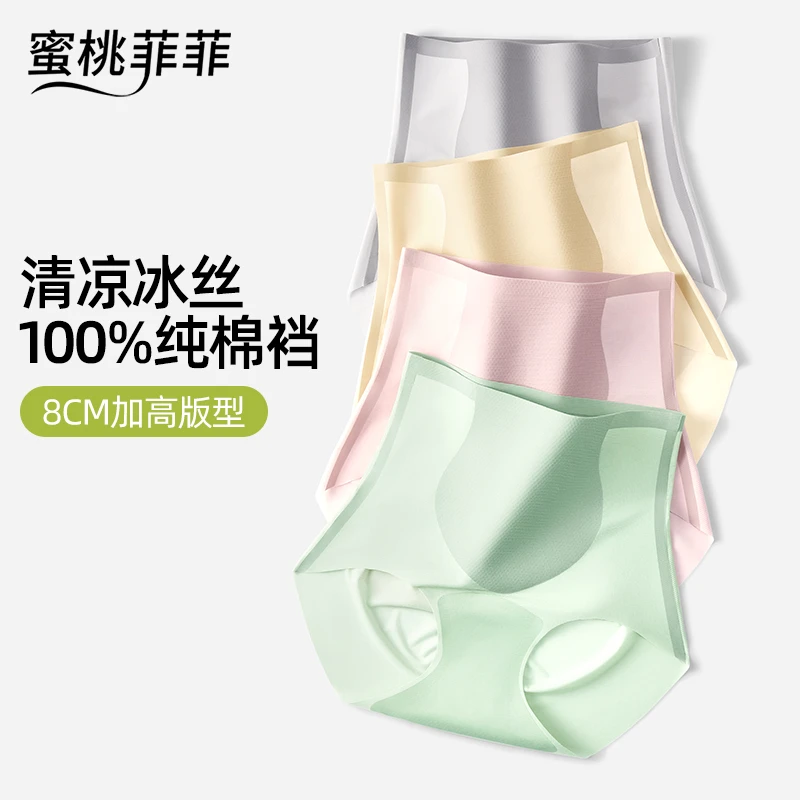 蜜桃菲菲高腰收腹内裤女强力收小肚子夏季冰丝无痕提臀三角裤