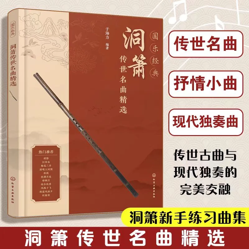 【文轩】国乐经典 洞箫传世名曲精选 民族音乐