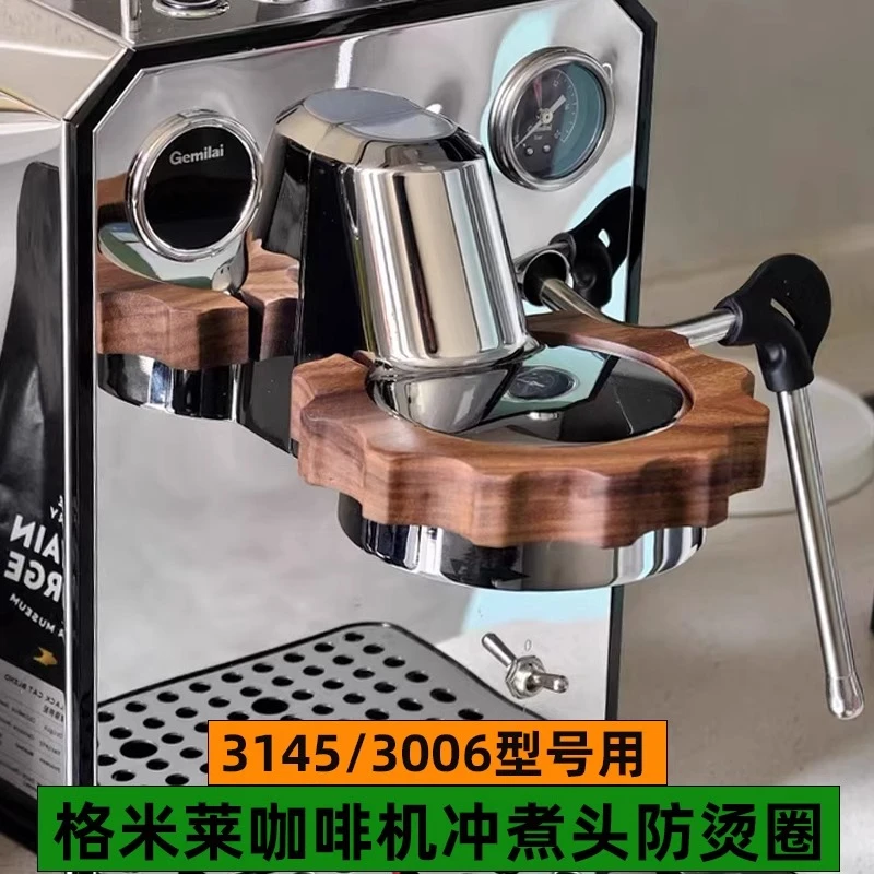 crm格米莱猫头鹰3006/3145咖啡机冲煮头改装防烫圈胡桃木58mm手柄