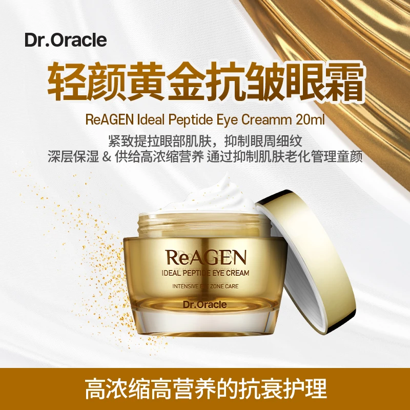 奥拉克轻颜黄金眼部营养肌肤弹力胶原抗皱紧致眼霜20g