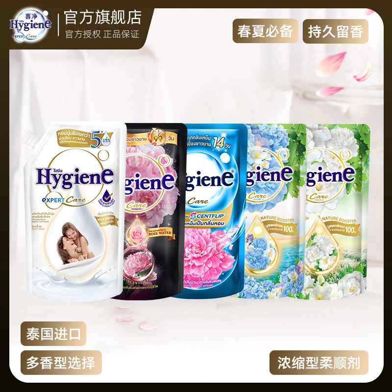 喜净【春夏推荐】Hygiene泰国进口衣物持久留香清新香氛柔顺剂组合