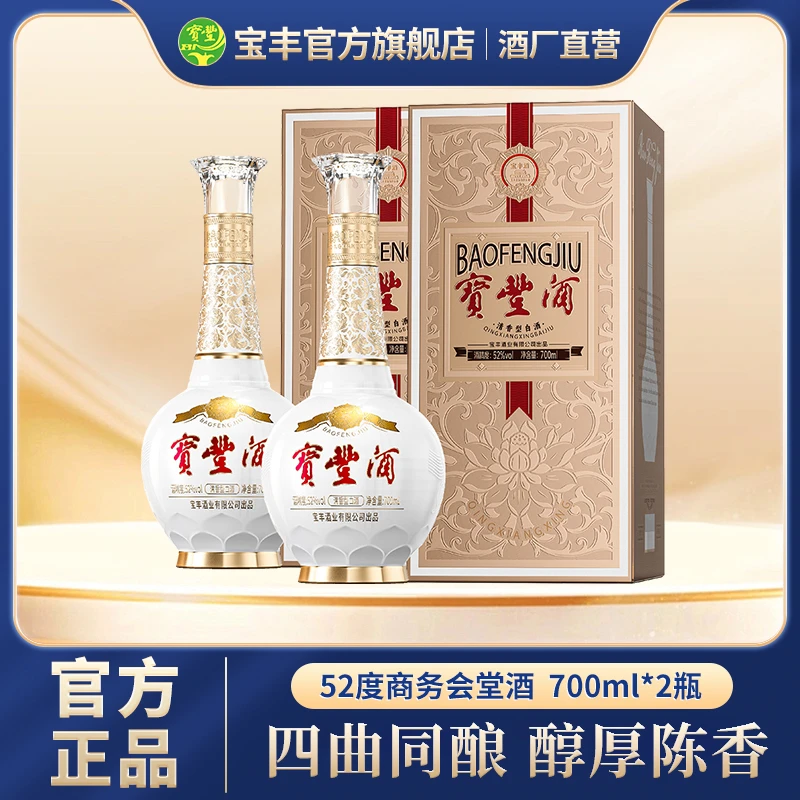 宝丰纯粮食白酒商务会堂52度700ml*2 国产高度白酒52度700ml*2