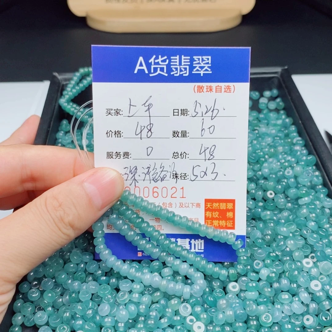 未镶嵌手链翡翠散珠自选多样性发货（60颗）深浅自选