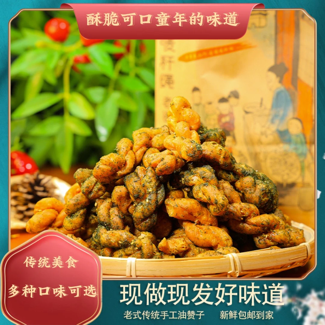 平台补贴（纯手工制作）南长老街油赞子无锡传统美食酥脆香甜麻花