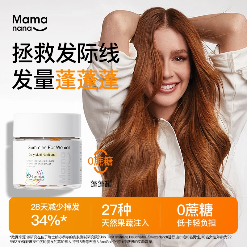 【发肤甲女维软糖】mamanana红脸兔女性21多维高生物素角蛋白
