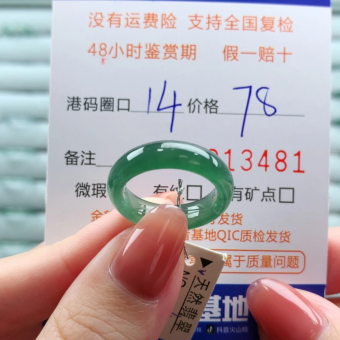 翡翠未镶嵌戒指翡翠
