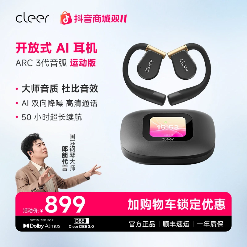 CleerARC3【大师音质】开放式AI耳机无线蓝牙挂耳式不入耳不伤耳朵
