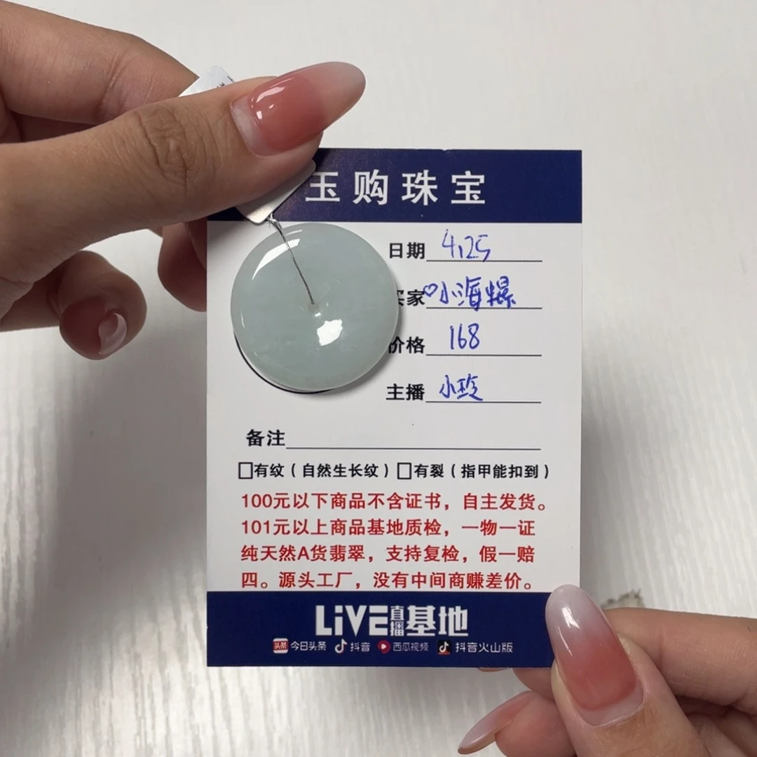 翡翠未镶嵌颈饰?**螺平安扣