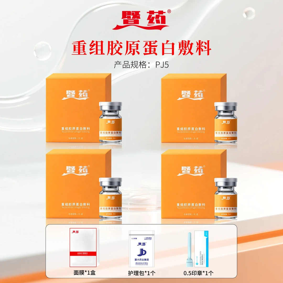 暨大药业集团-重组胶原蛋白 淡化细纹 补充胶原