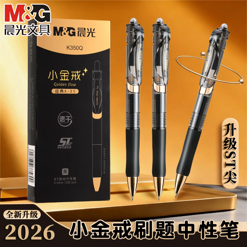 【K35小金戒】晨光按动中性笔大容量速干顺滑刷题笔开学必备用品