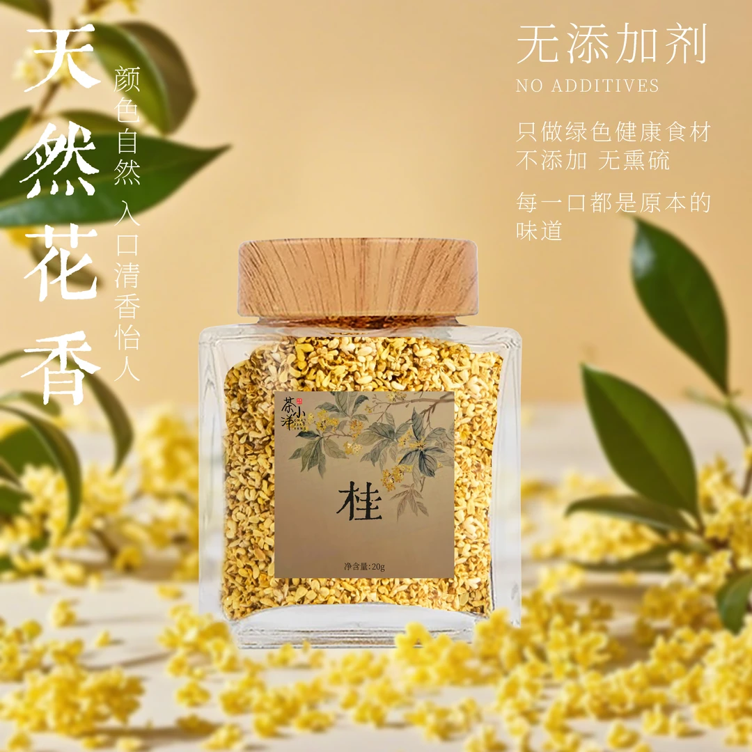 茶小洋-6A级金桂
