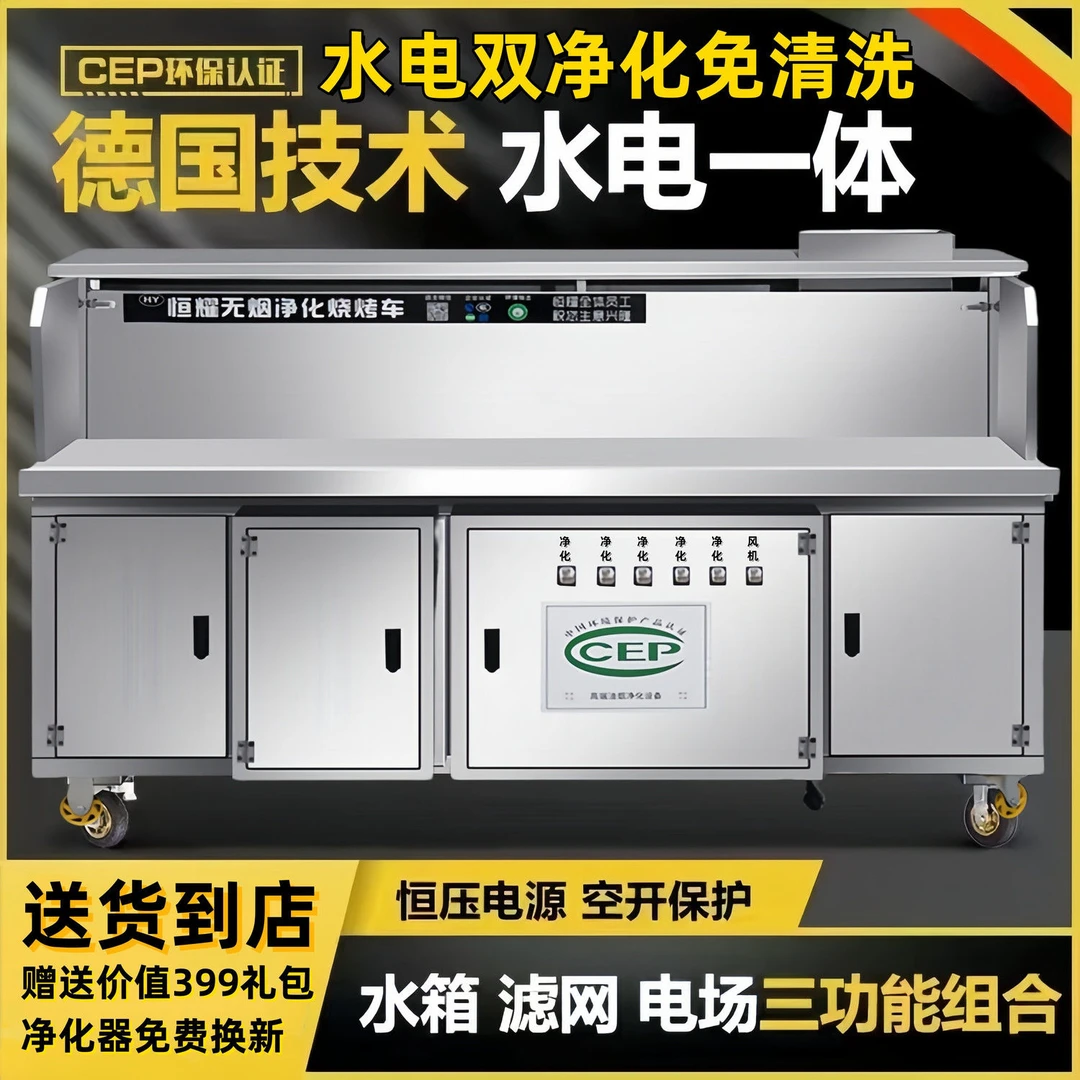 精选水电免清洗无烟烧烤车不锈钢平吸木炭烧烤炉架商