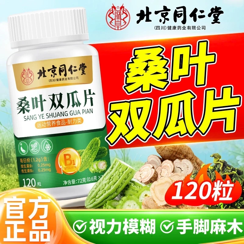 桑叶双瓜片中老年人头晕乏力手脚麻木多饮多尿血糖高血脂血压