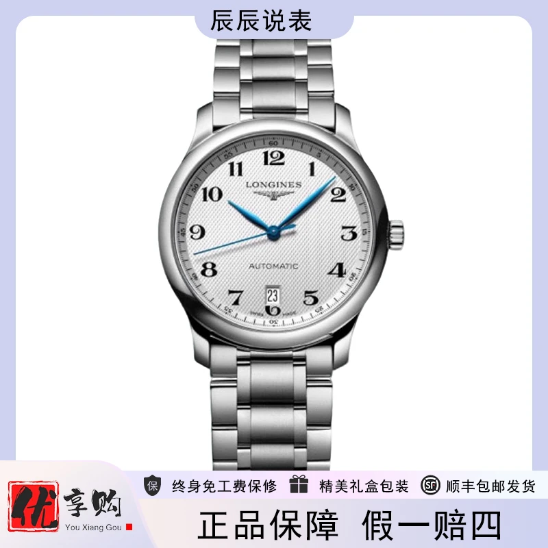 95新 Longines/浪琴 辰辰说表/名匠精钢机械男表L2.628.4.78.6