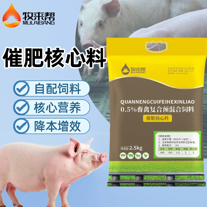 育肥猪【催肥核心料】养猪自配饲料核心营养,降本增效肥猪提前出栏